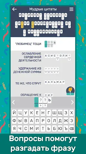 Скриншот 2 — Шифроворды: угадай фразы