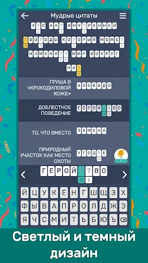 Скриншот 4 — Шифроворды: угадай фразы