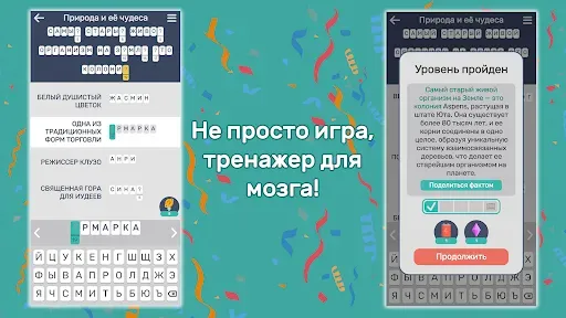 Скриншот 7 — Шифроворды: угадай фразы