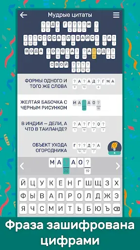 Скриншот 8 — Шифроворды: угадай фразы