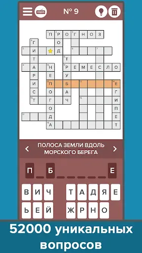 Скриншот 1 — Кроссворды: Большой сборник