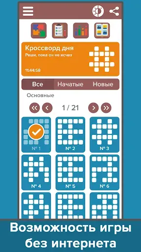 Скриншот 3 — Кроссворды: Большой сборник