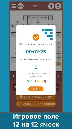 Скриншот 4 — Кроссворды: Большой сборник