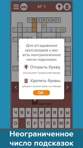 Скриншот 5 — Кроссворды: Большой сборник