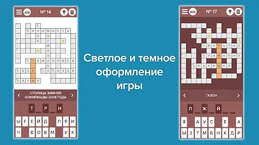 Скриншот 6 — Кроссворды: Большой сборник