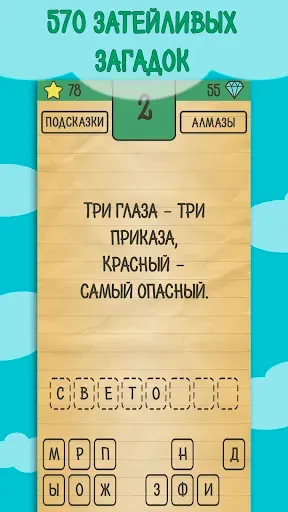 Скриншот 2 — Загадки, Ребусы и Шарады