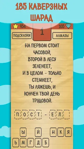 Скриншот 4 — Загадки, Ребусы и Шарады