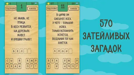 Скриншот 6 — Загадки, Ребусы и Шарады