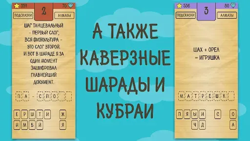 Скриншот 8 — Загадки, Ребусы и Шарады