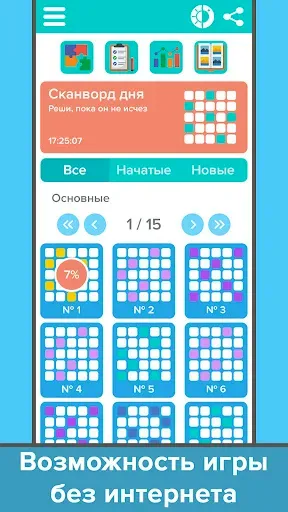 Скриншот 3 — Сканворды: Большой сборник