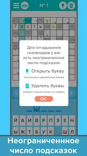 Скриншот 4 — Сканворды: Большой сборник