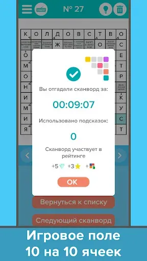 Скриншот 5 — Сканворды: Большой сборник