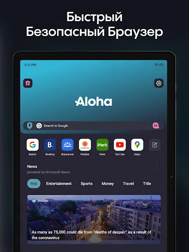 Скриншот 7 — Aloha Браузер - Private VPN