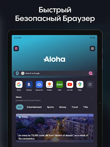 Скриншот 7 — Aloha Браузер (Beta)