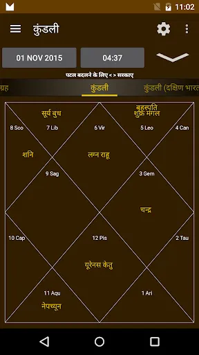 Скриншот 2 — Hindu Calendar