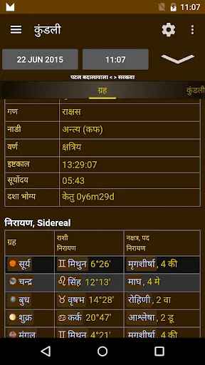Скриншот 7 — Hindu Calendar