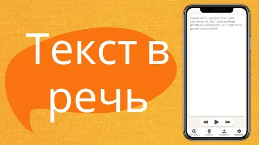 Скриншот 1 — Текст в речь
