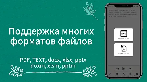 Скриншот 3 — Текст в речь