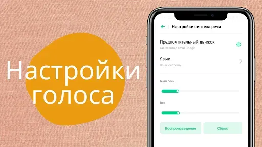Скриншот 5 — Текст в речь