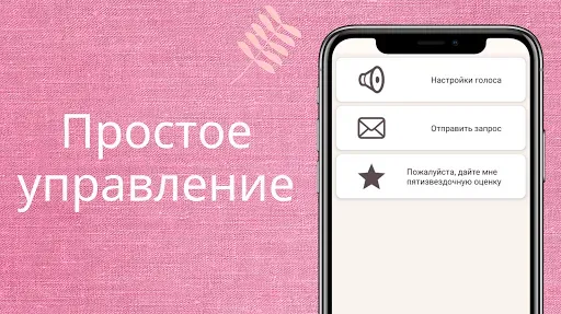 Скриншот 6 — Текст в речь