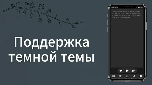Скриншот 7 — Текст в речь