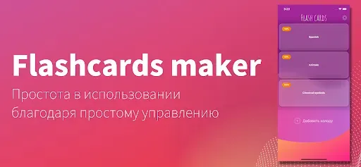 Скриншот 1 — Flashcards maker
