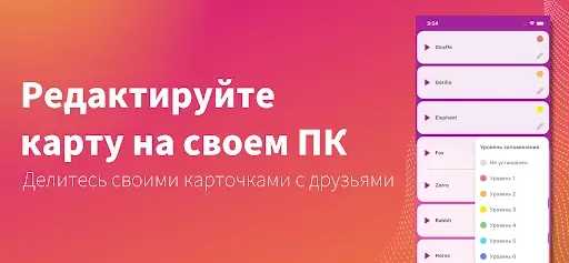 Скриншот 4 — Flashcards maker