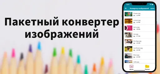 Скриншот 1 — Конвертер изображений