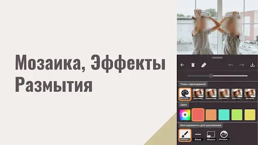 Скриншот 1 — Мозаика и Размытие