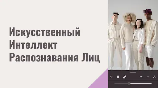 Скриншот 4 — Мозаика и Размытие