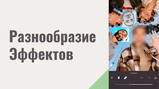 Скриншот 5 — Мозаика и Размытие