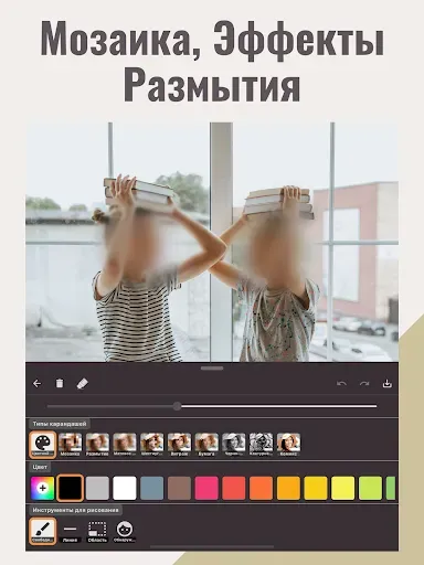 Скриншот 6 — Мозаика и Размытие