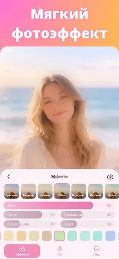 Скриншот 1 — Мягкий фокус фоторедактор