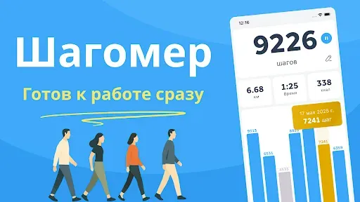 Скриншот 1 — Шагомер: Простые Шаги, Ходьба
