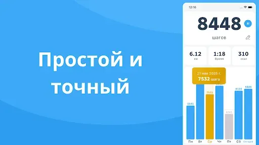 Скриншот 2 — Шагомер: Простые Шаги, Ходьба