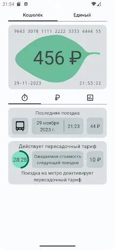 Скриншот 1 — Баланс Подорожника и Тройки