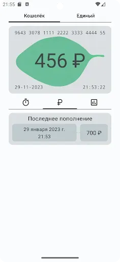 Скриншот 2 — Баланс Подорожника и Тройки
