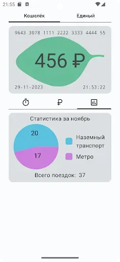 Скриншот 3 — Баланс Подорожника и Тройки