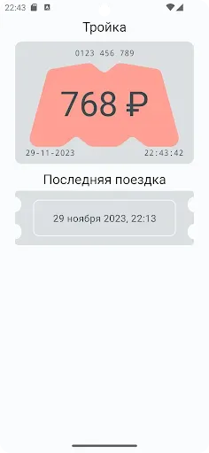Скриншот 5 — Баланс Подорожника и Тройки