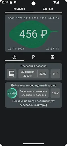 Скриншот 6 — Баланс Подорожника и Тройки