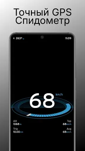 Скриншот 1 — GPS Спидометр и Одометр