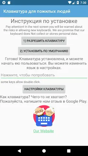 Скриншот 3 — Клавиатура для пожилых
