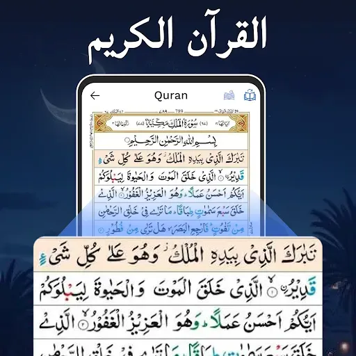 Скриншот 7 — AL Quran Kareem - Holy Quran