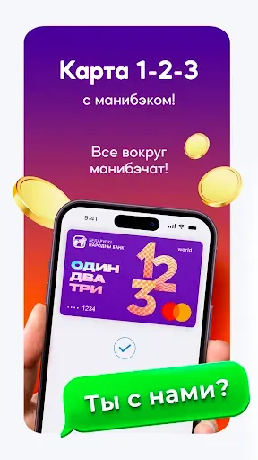 Скриншот 2 — BNB-Bank