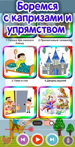 Скриншот 3 — Аудиосказки для воспитания