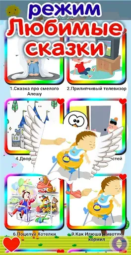 Скриншот 7 — Аудиосказки для воспитания