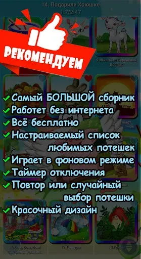 Скриншот 2 — Потешки для малышей, песенки
