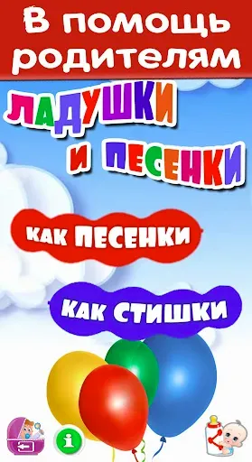 Скриншот 8 — Потешки для малышей, песенки