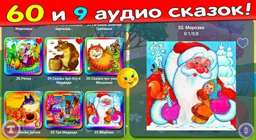 Скриншот 1 — Сказки для детей и аудиосказки