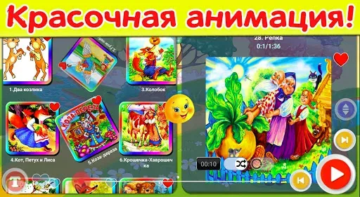 Скриншот 2 — Сказки для детей и аудиосказки